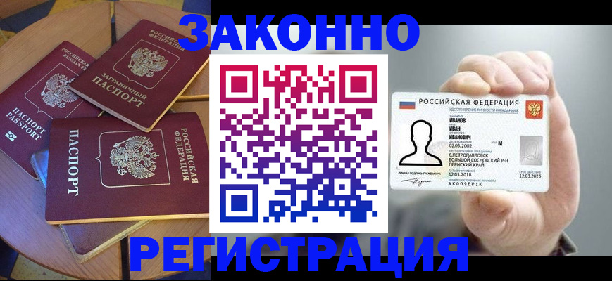 прописка для кредита в Бахчисарае